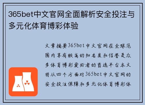 365bet中文官网全面解析安全投注与多元化体育博彩体验