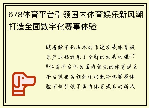 678体育平台引领国内体育娱乐新风潮打造全面数字化赛事体验