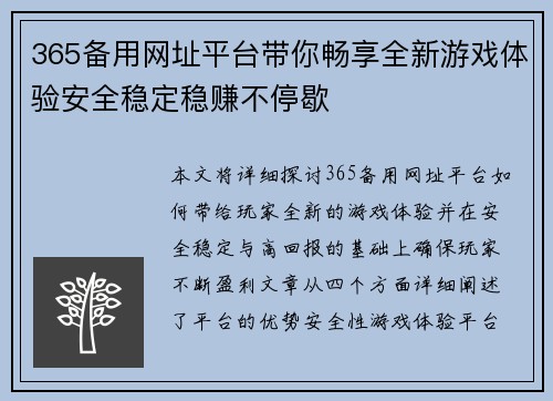 365备用网址平台带你畅享全新游戏体验安全稳定稳赚不停歇