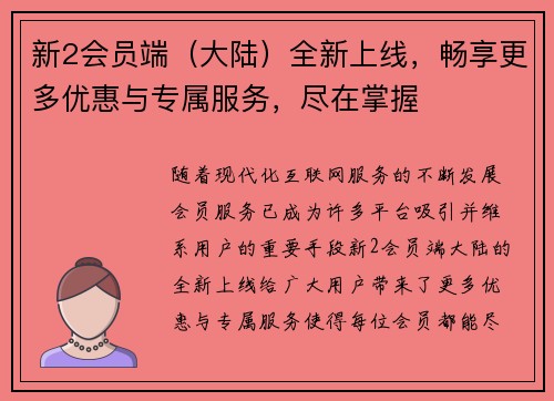 新2会员端（大陆）全新上线，畅享更多优惠与专属服务，尽在掌握