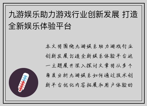 九游娱乐助力游戏行业创新发展 打造全新娱乐体验平台