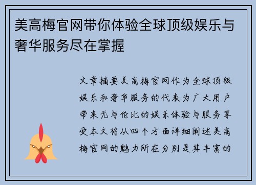 美高梅官网带你体验全球顶级娱乐与奢华服务尽在掌握